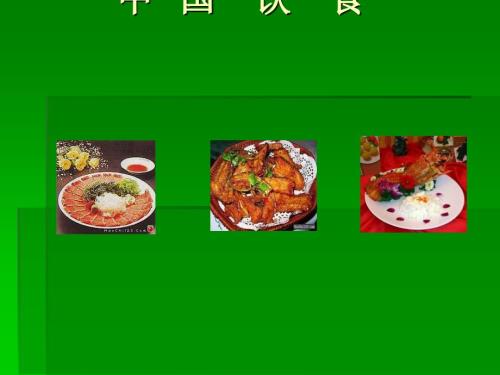 中华美食PPT课件.ppt