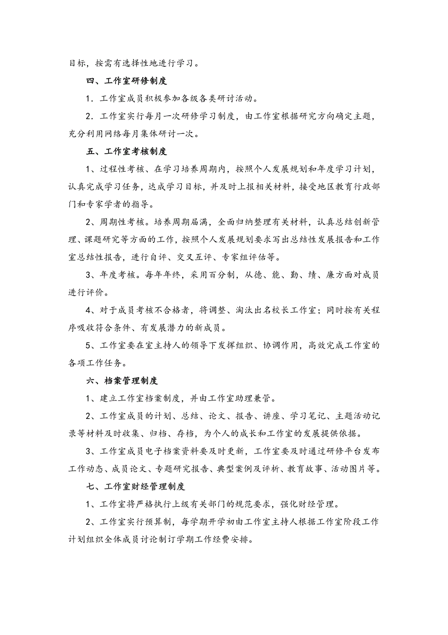 余家品名校长工作室管理制度.doc_第2页