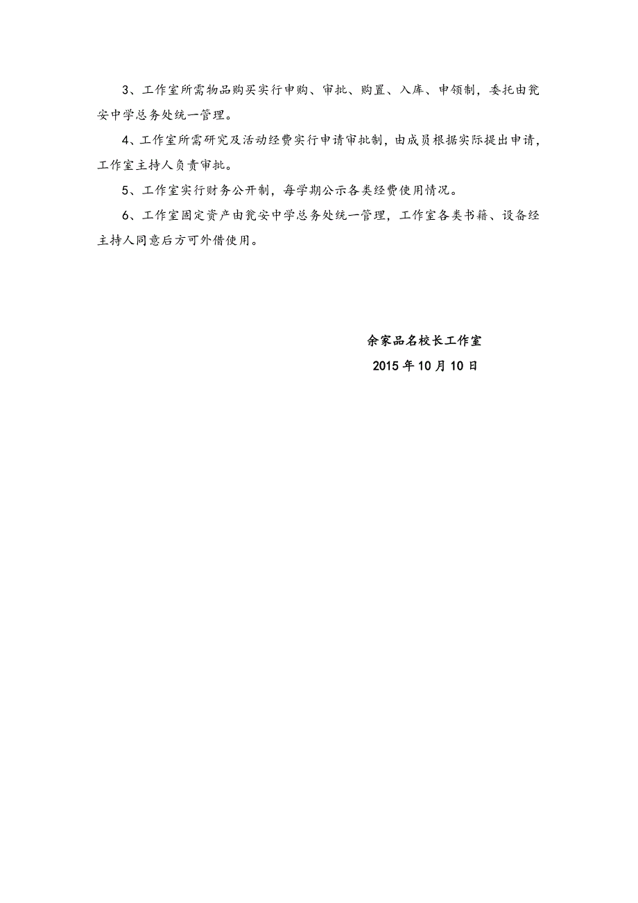 余家品名校长工作室管理制度.doc_第3页