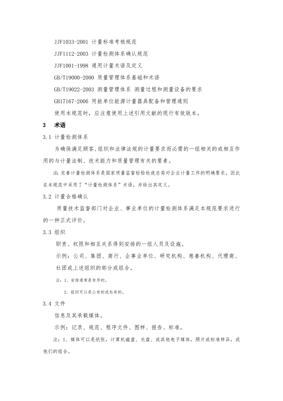 关于批准河南省计量合格确认规范地方计量技术法规发布实施.docx_第3页
