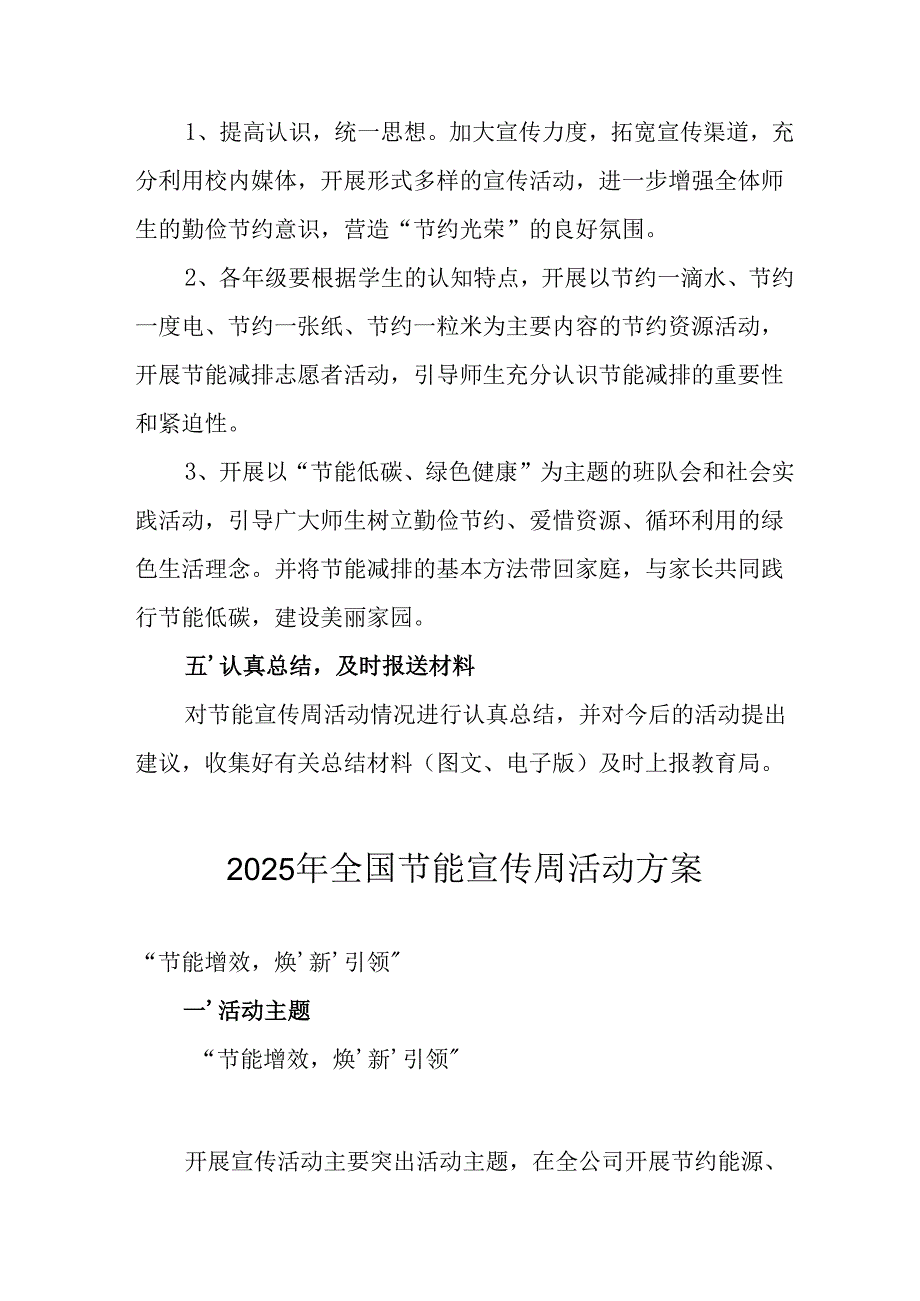 2025年开展《全国节能宣传周》活动实施方案 （合计14份）.docx_第2页