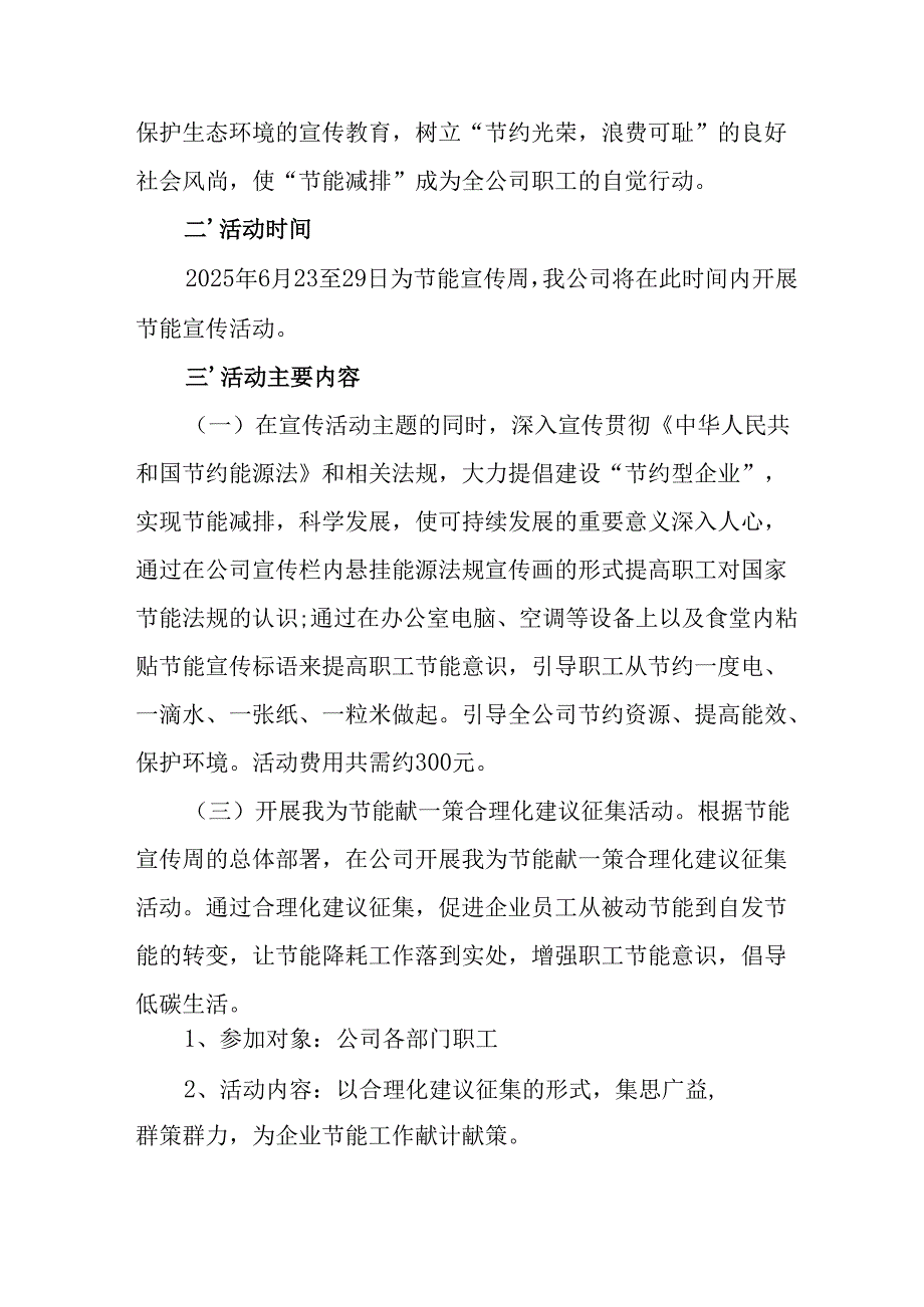 2025年开展《全国节能宣传周》活动实施方案 （合计14份）.docx_第3页