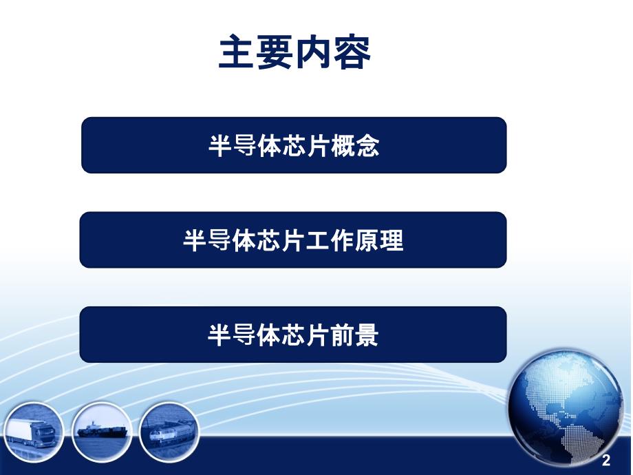 半导体芯片PPT课件.ppt_第2页
