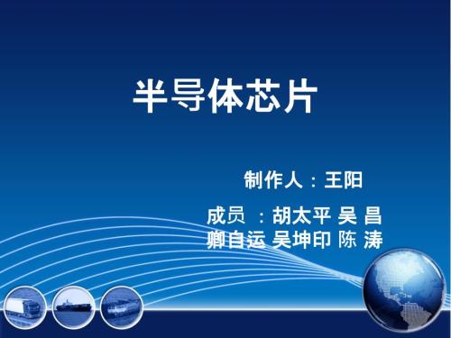 半导体芯片PPT课件.ppt