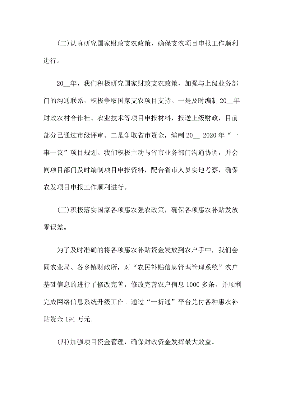 农财科工作总结.docx_第2页