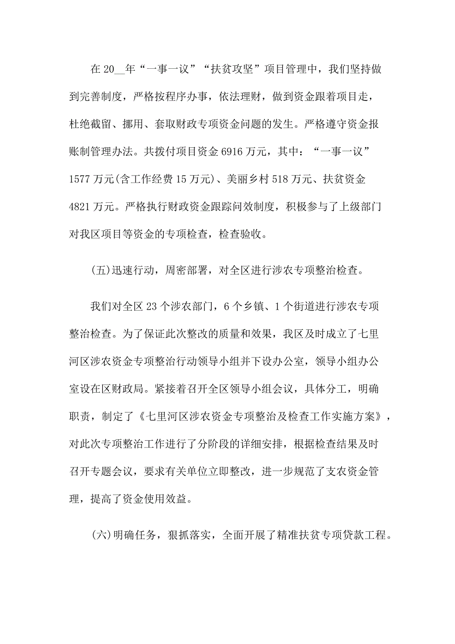 农财科工作总结.docx_第3页