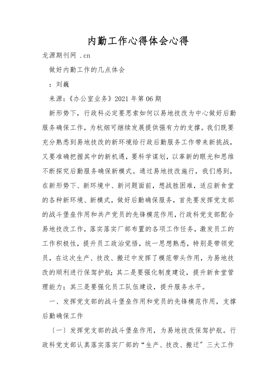 内勤工作心得体会感悟.doc_第1页