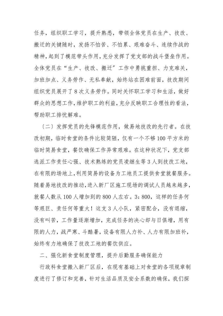 内勤工作心得体会感悟.doc_第2页