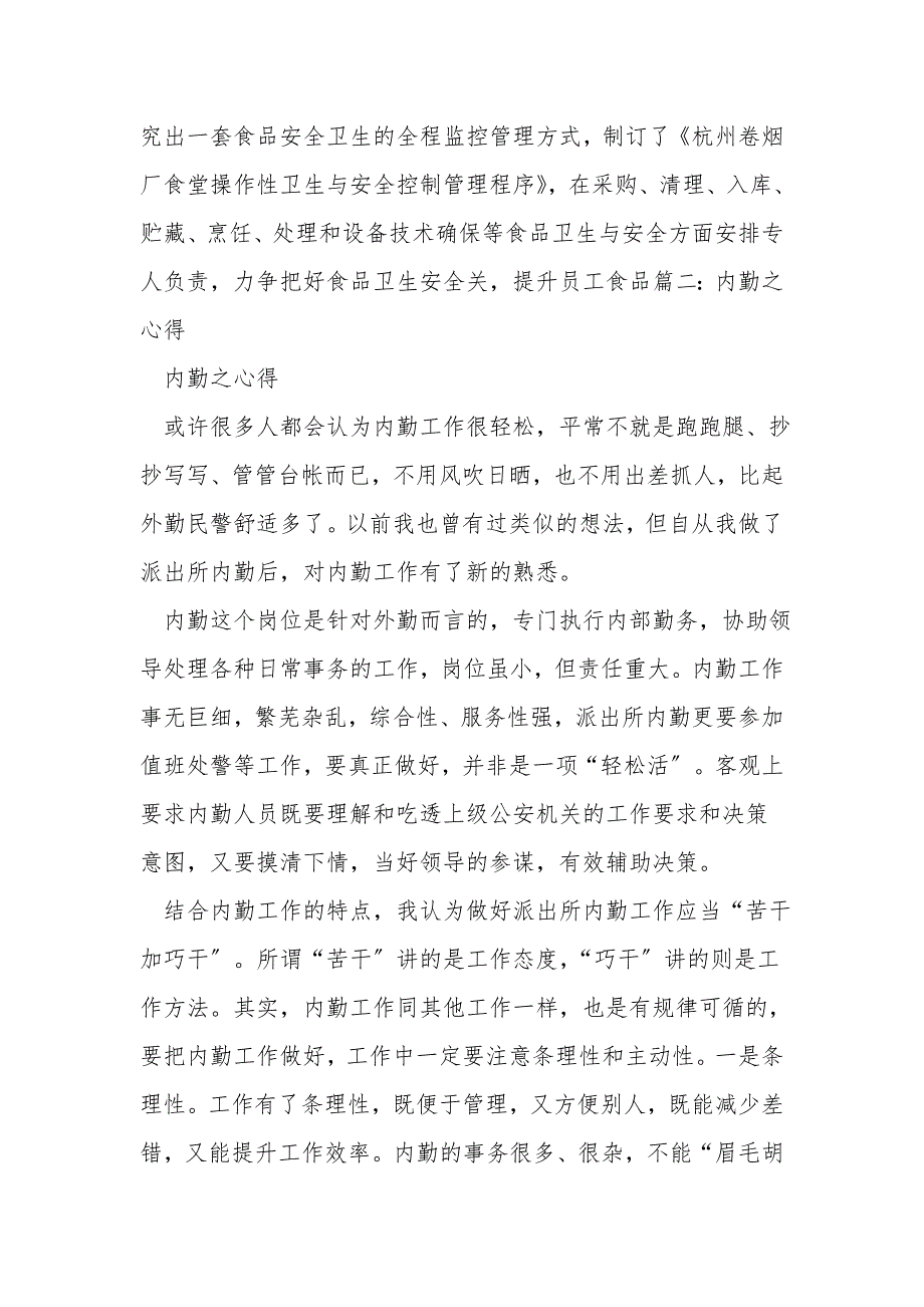 内勤工作心得体会感悟.doc_第3页