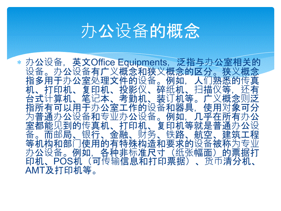 办公设备的使用PPT课件.pptx_第3页