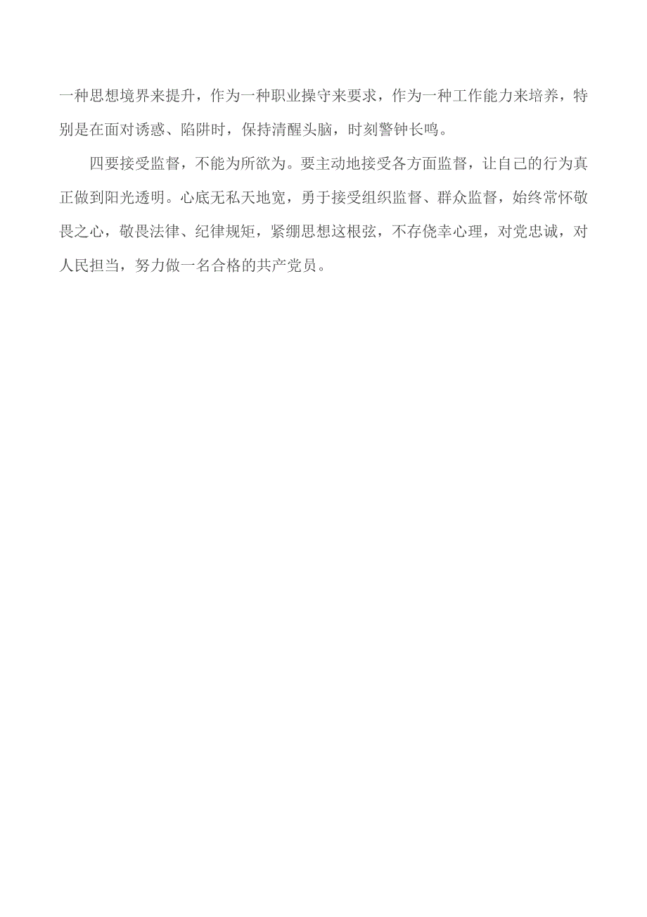 以案明纪坚守底线警示教育对照检查材料.docx_第3页