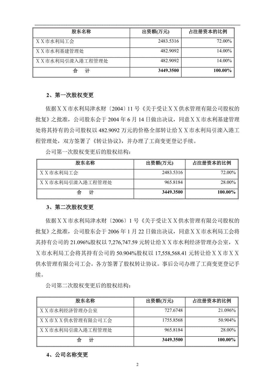 公司股份制改造方案.doc_第2页
