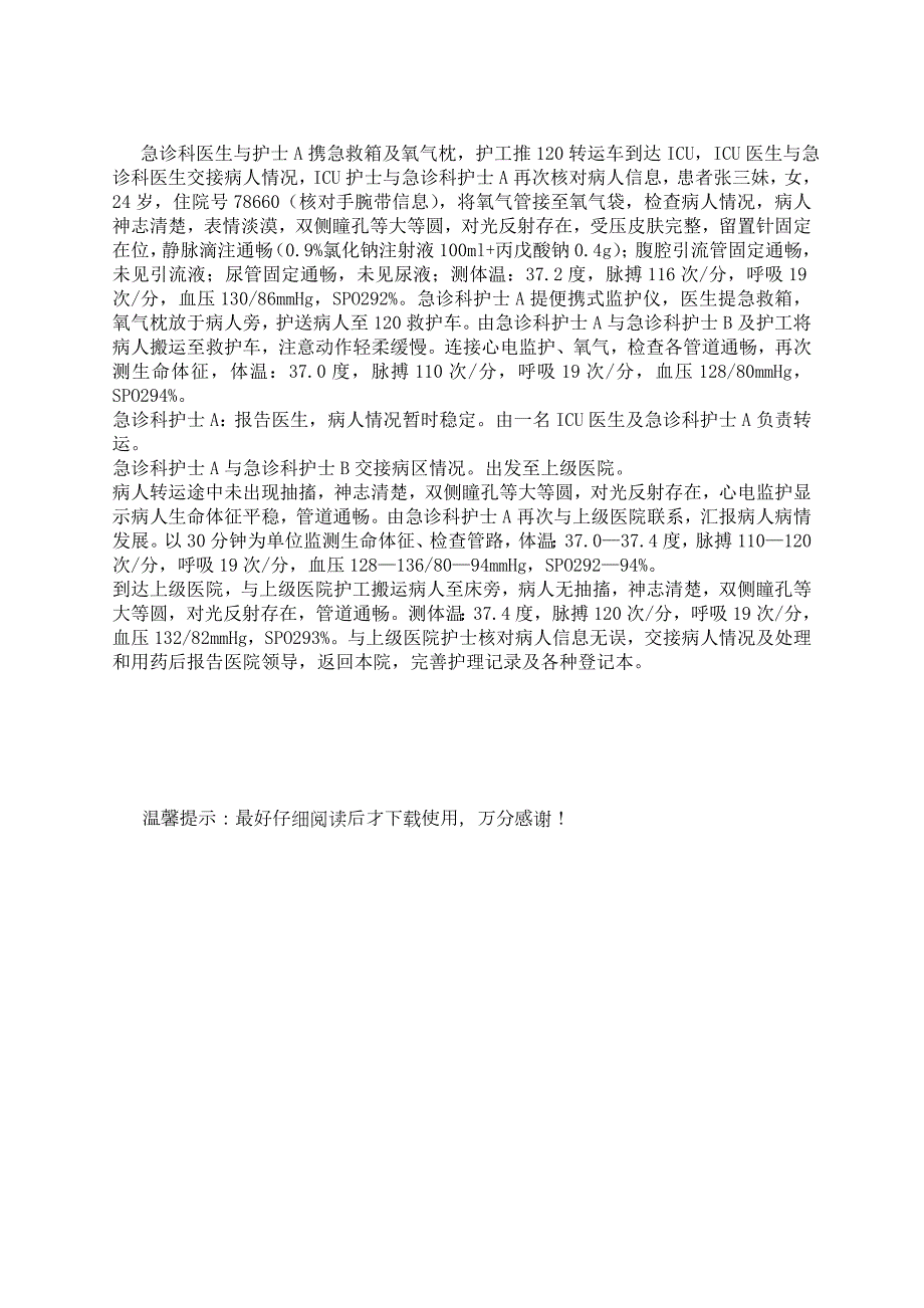 危重病人转运演练.doc_第2页