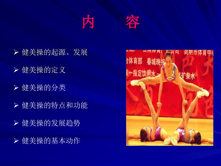 健美操概述PPT课件.ppt_第2页