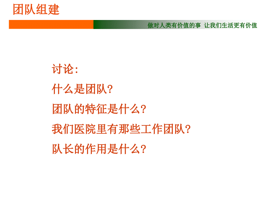 医院中层干部培训PPT课件.ppt_第3页