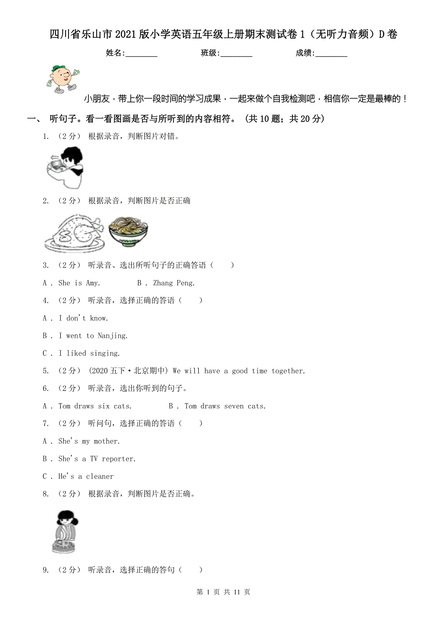 四川省乐山市2021版小学英语五年级上册期末测试卷1无听力音频D卷.doc_第1页