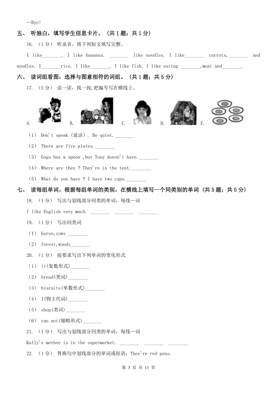 四川省乐山市2021版小学英语五年级上册期末测试卷1无听力音频D卷.doc_第3页