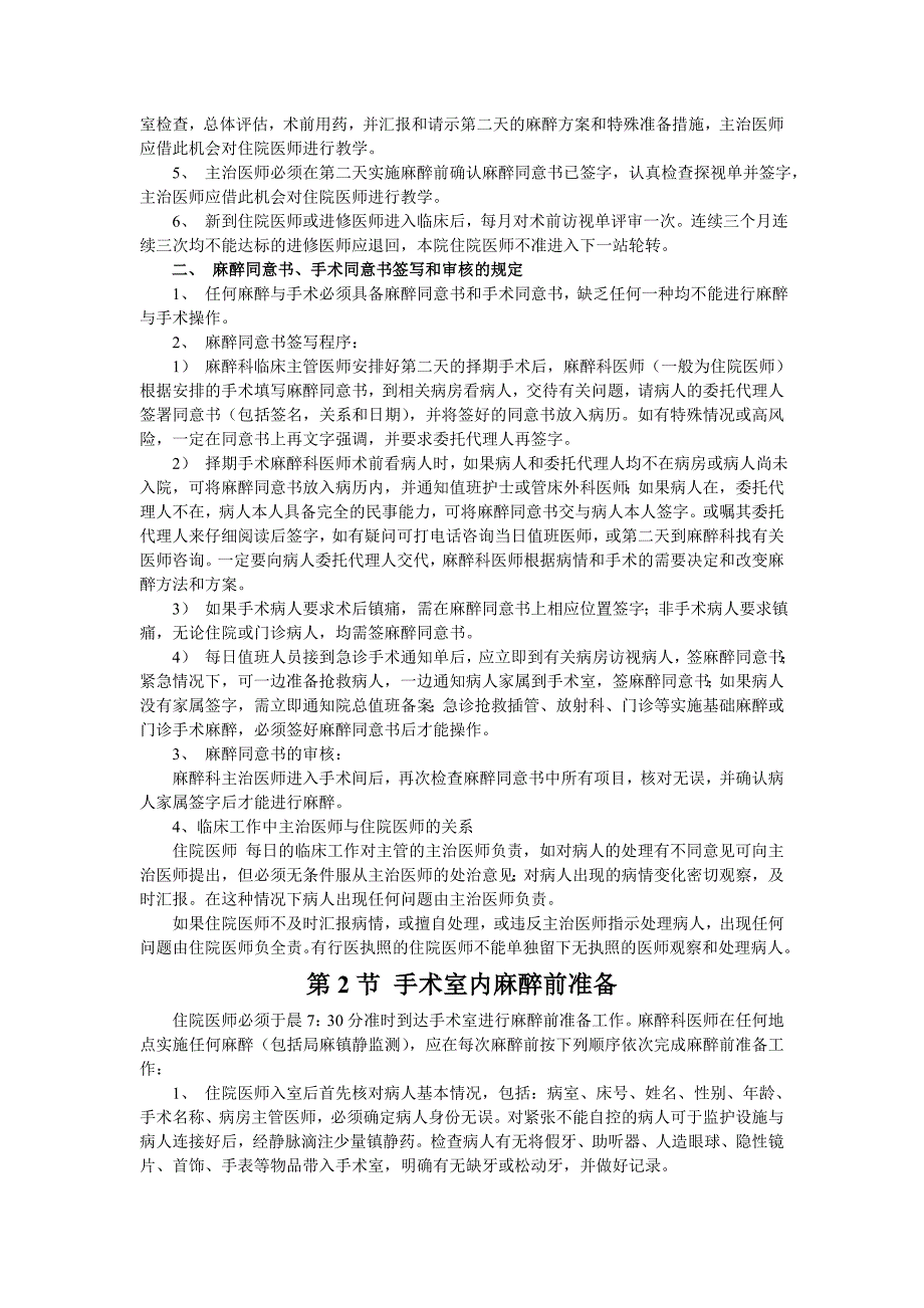 华西医院麻醉科工作制度.doc_第2页