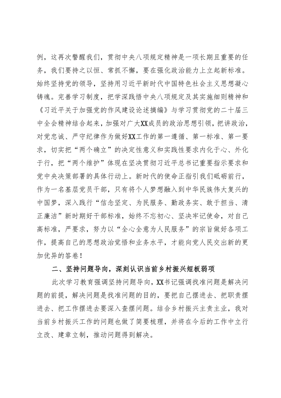 “七一”专题党课：心怀戒律勇于担当以清正作风促高质量发展.docx_第2页