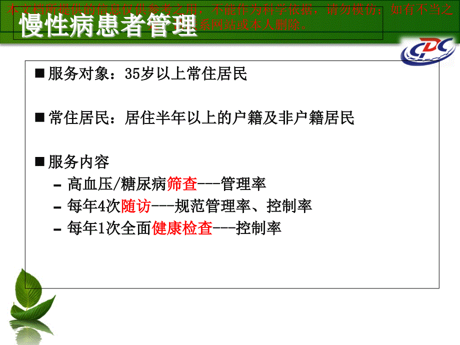 基本公共卫生服务慢病管理培训ppt课件.ppt_第2页