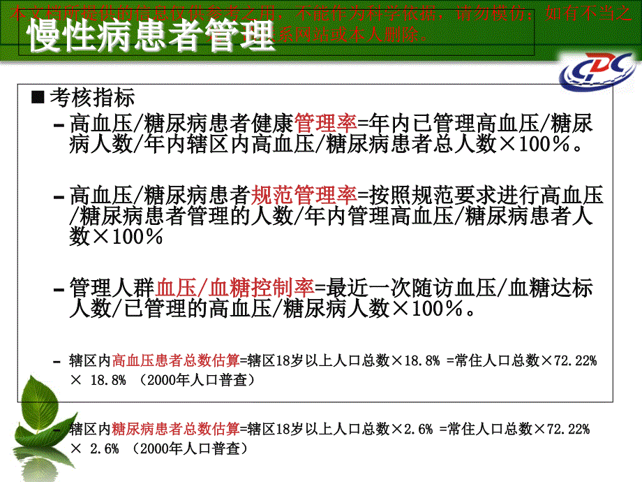 基本公共卫生服务慢病管理培训ppt课件.ppt_第3页