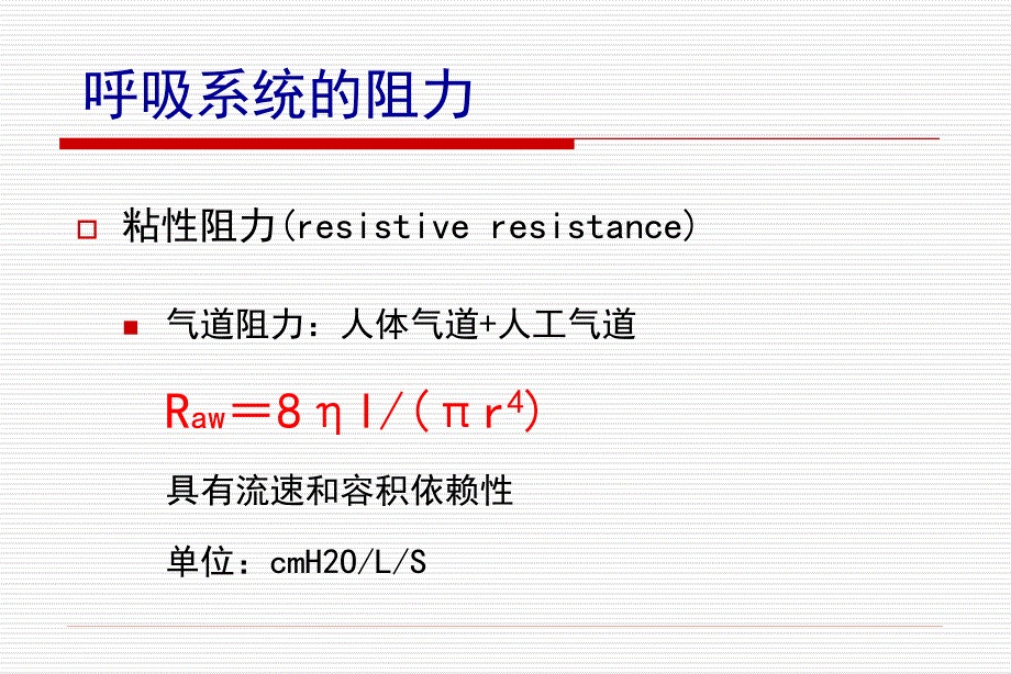 呼吸力学测定PPT课件.ppt_第3页