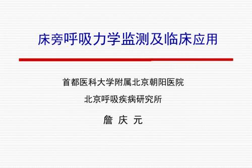 呼吸力学测定PPT课件.ppt
