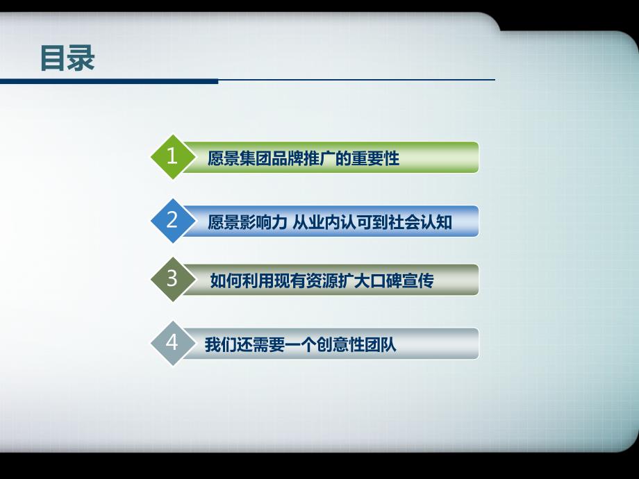 品牌推广方案课件.ppt_第2页