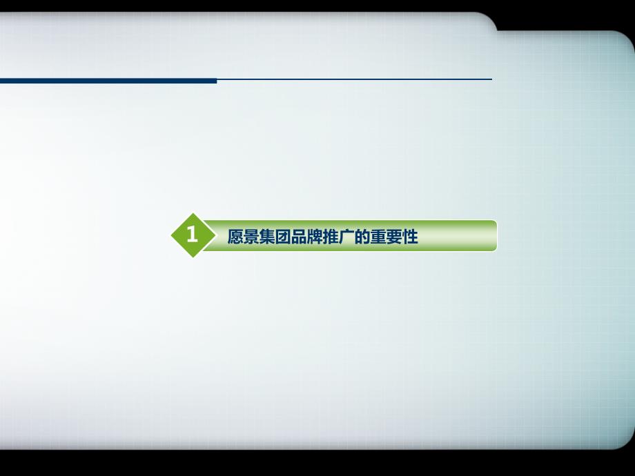 品牌推广方案课件.ppt_第3页