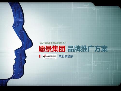 品牌推广方案课件.ppt