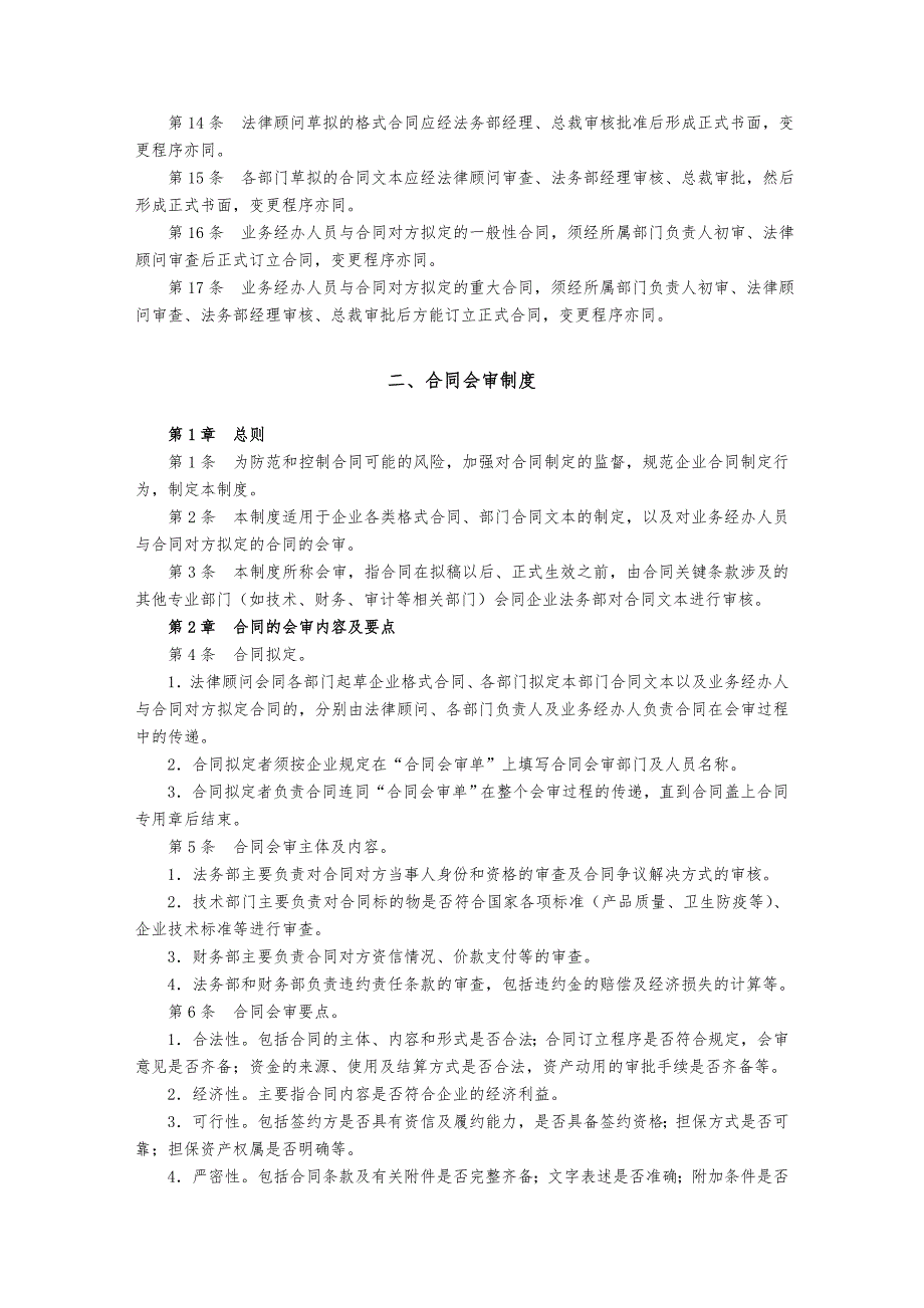 合同管理制度与流程完整版.doc_第2页