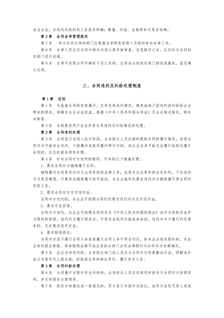 合同管理制度与流程完整版.doc_第3页