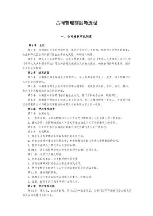 合同管理制度与流程完整版.doc