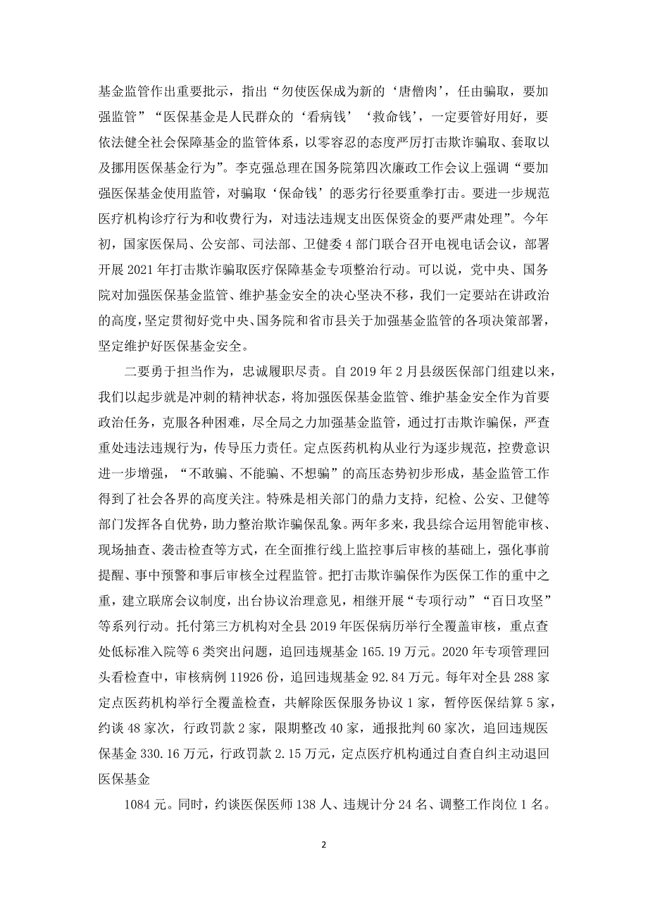 在全县城乡居民医疗保障基金突出问题专项整治暨打击欺诈骗保专项整治行动动员会上的讲话.docx_第2页