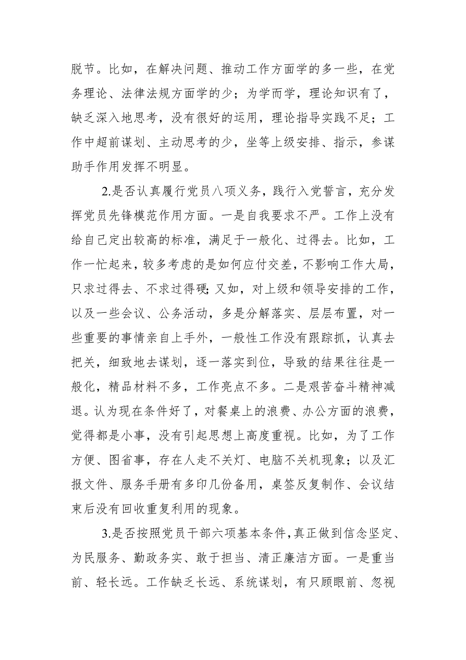 对照党章党规找差距24个是否问题检视及整改措施范文.doc_第2页