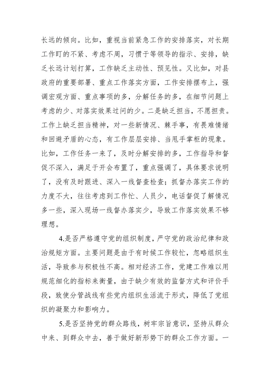 对照党章党规找差距24个是否问题检视及整改措施范文.doc_第3页