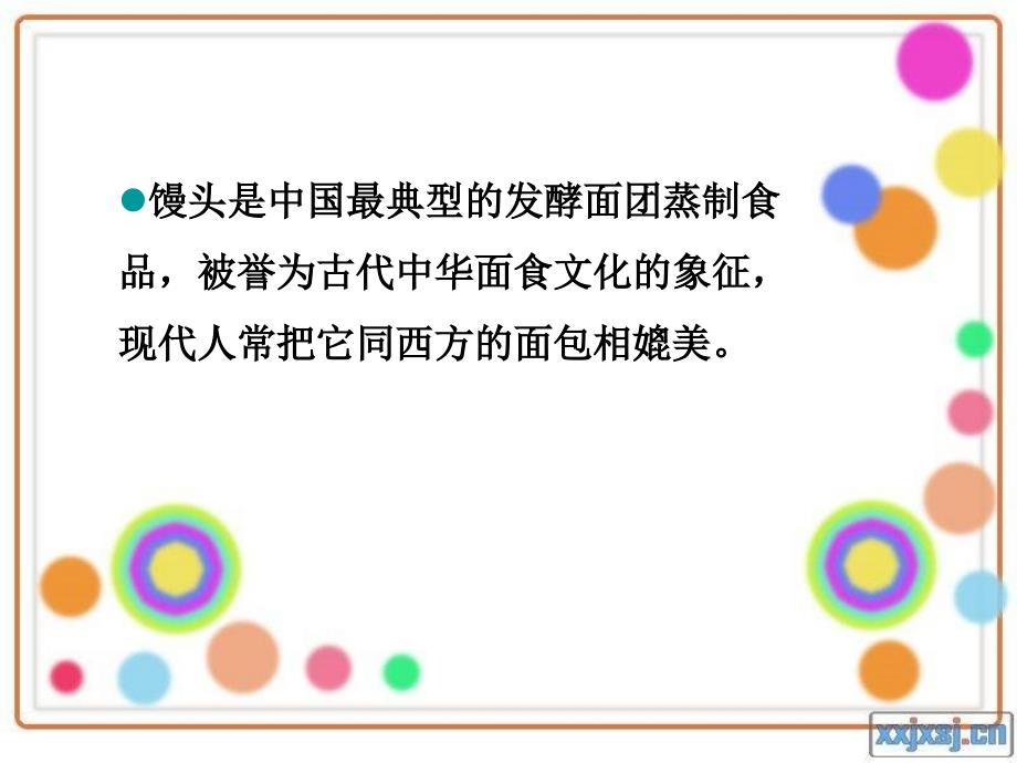 亲子手工做馒头课件.ppt_第3页