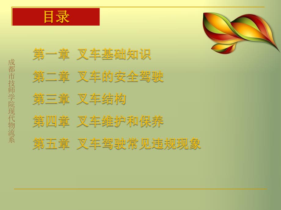 叉车基础知识PPT课件.ppt_第2页