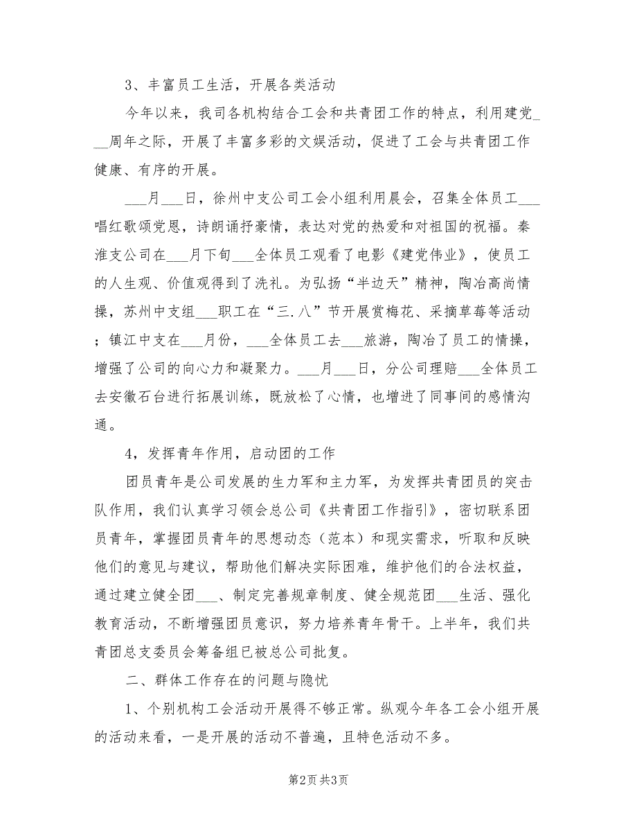保险公司2022年上半年群团工作总结.doc_第2页