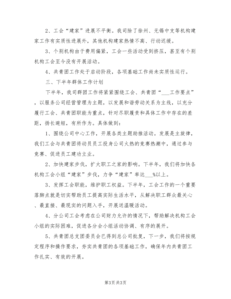 保险公司2022年上半年群团工作总结.doc_第3页