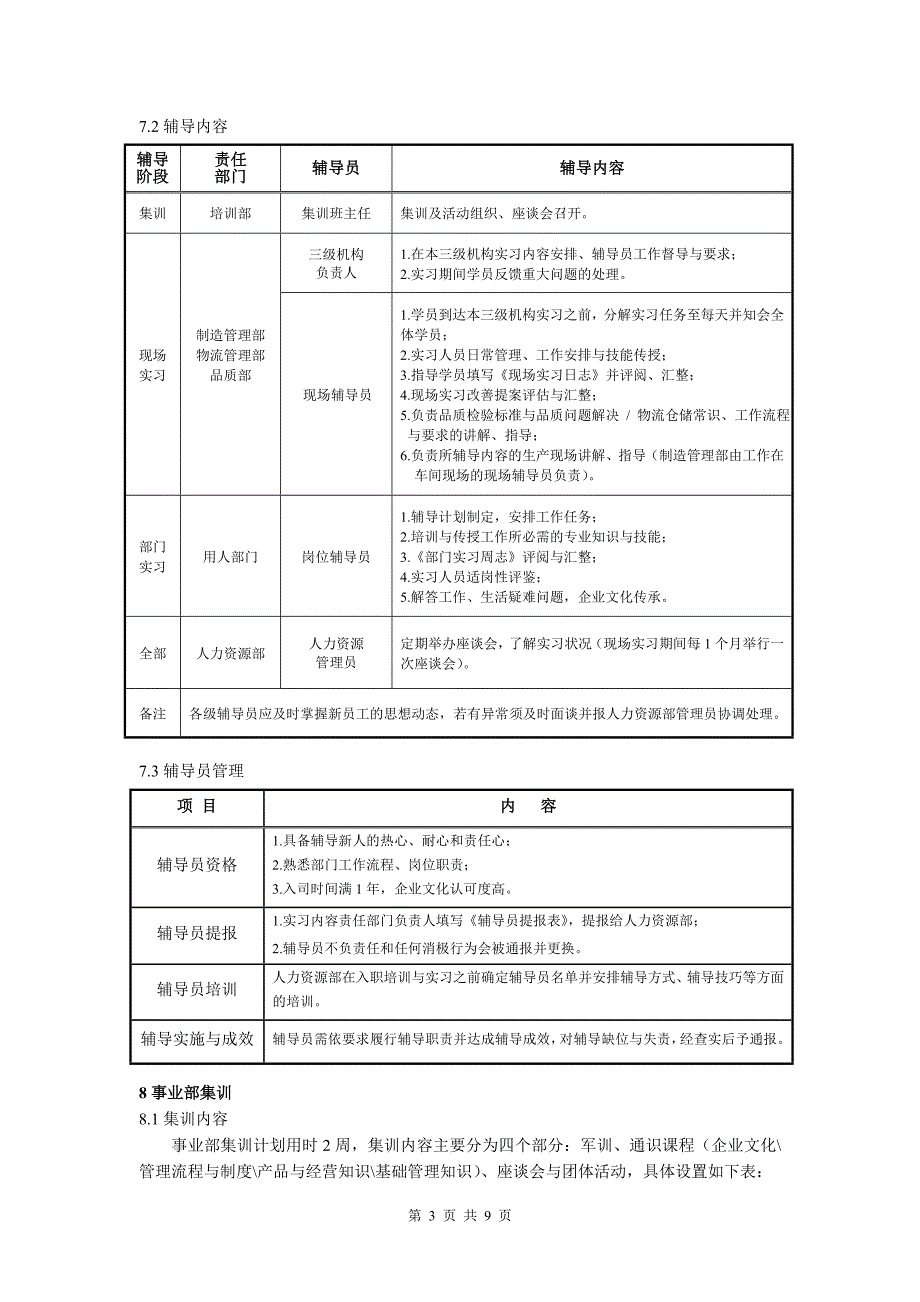 制造业应生入职培训规划方案.doc_第3页
