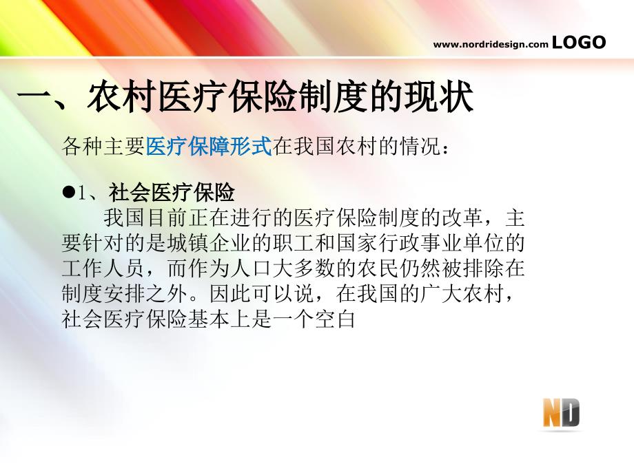 医疗保险制度PPT课件.ppt_第3页