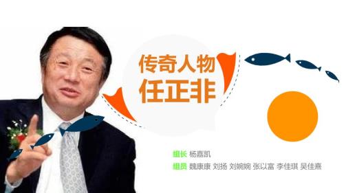 任正非精品PPT.ppt