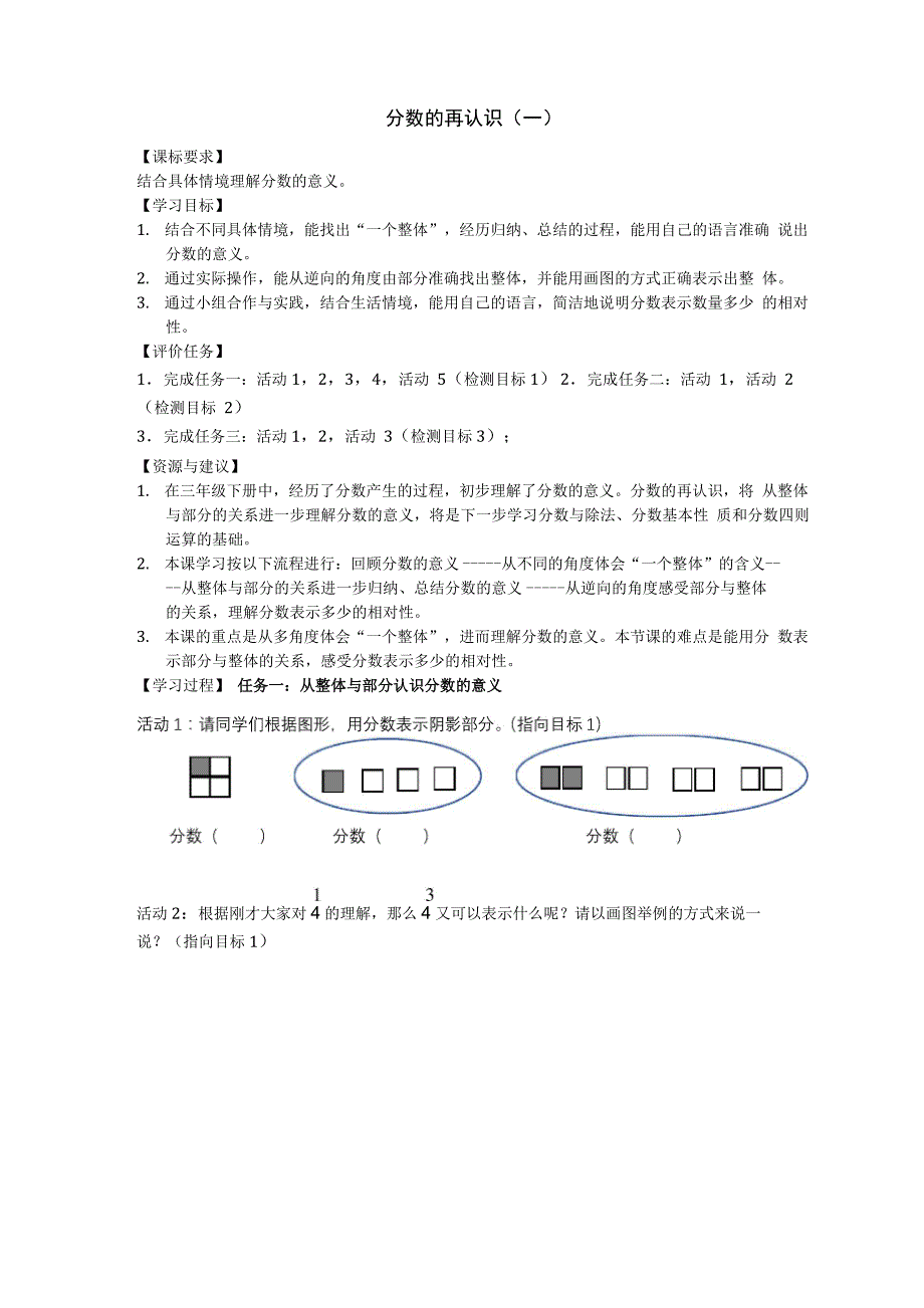 分数的再认识学历案.docx_第1页