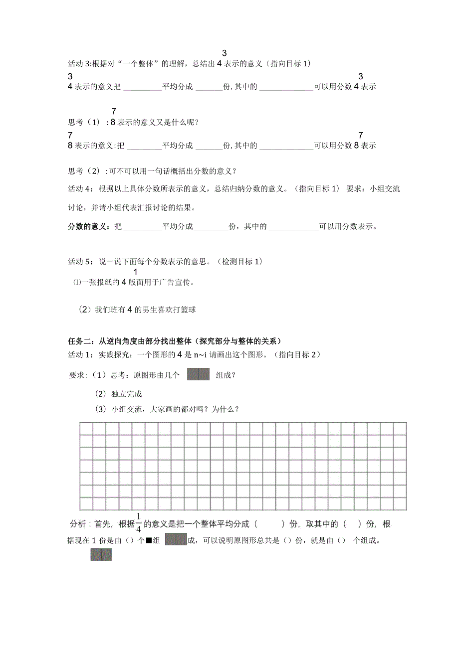 分数的再认识学历案.docx_第2页