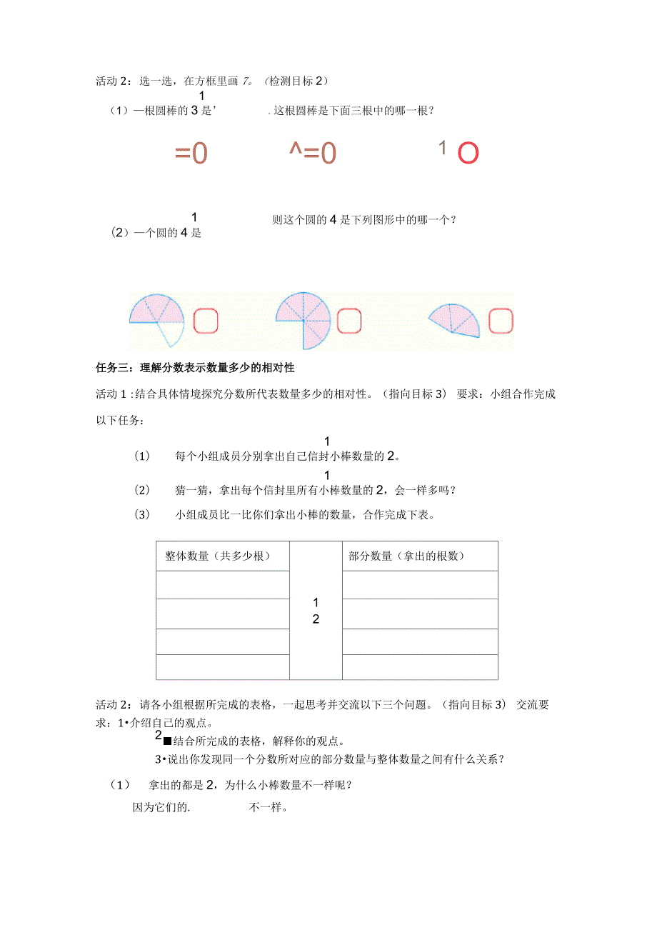 分数的再认识学历案.docx_第3页