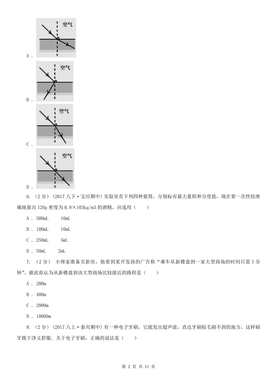 安徽省亳州市2021年八年级上学期物理期末考试试卷I卷.doc_第2页