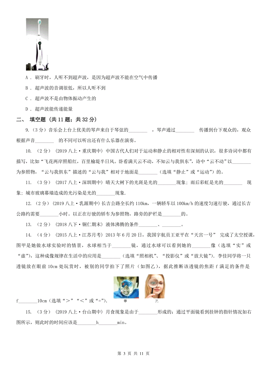 安徽省亳州市2021年八年级上学期物理期末考试试卷I卷.doc_第3页