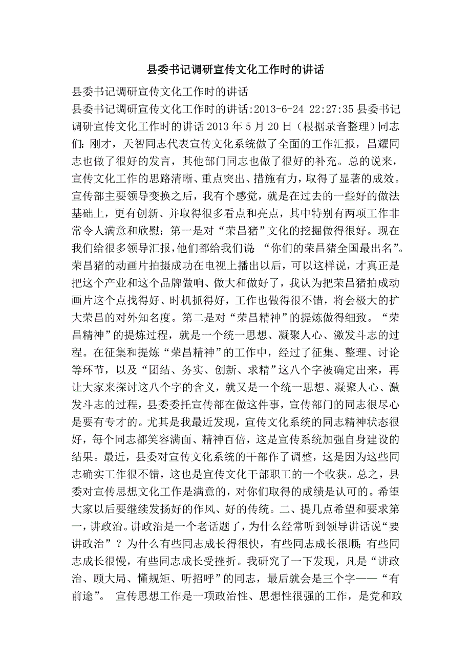 县委书记调研宣传文化工作时的讲话.doc_第1页