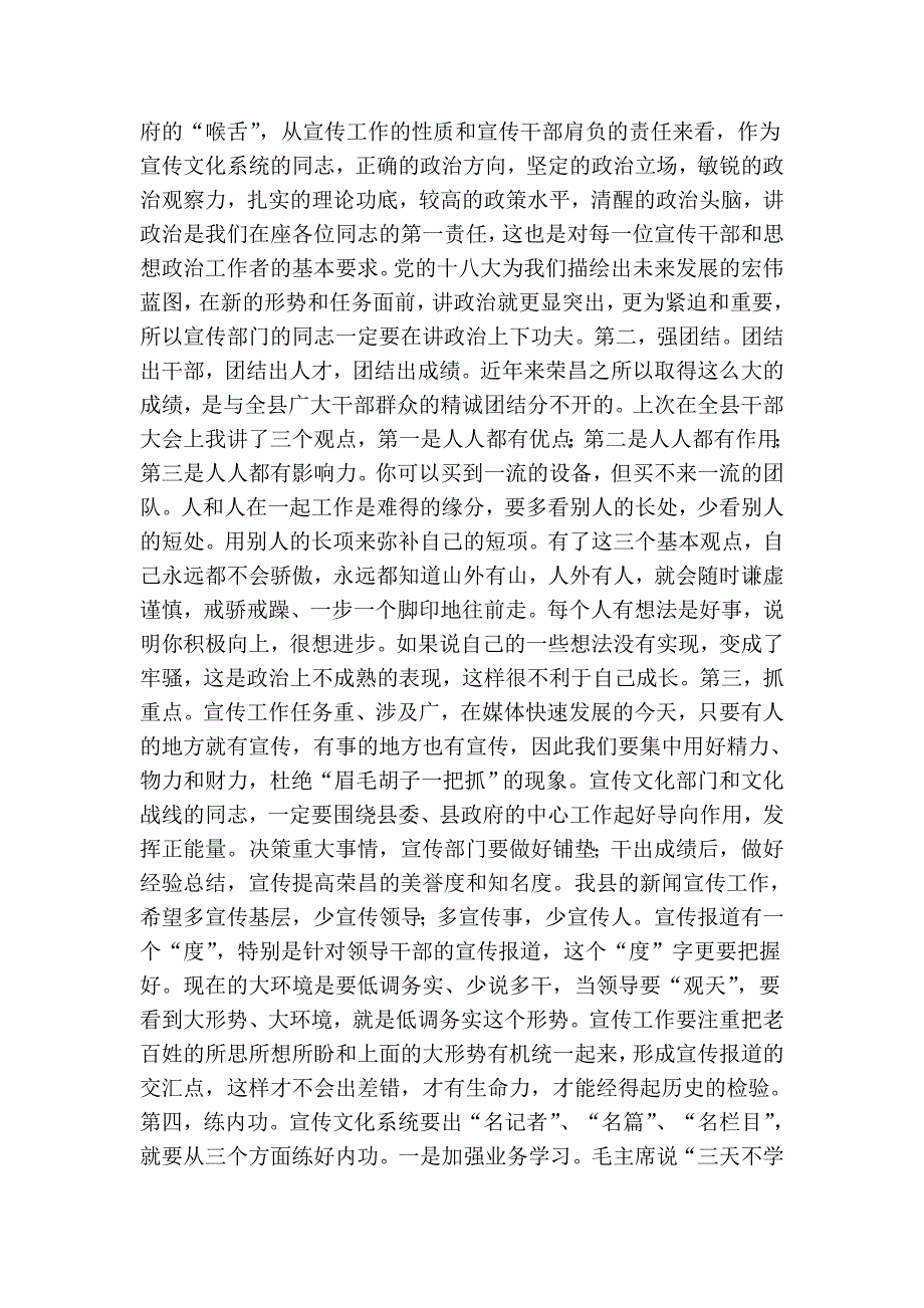 县委书记调研宣传文化工作时的讲话.doc_第2页